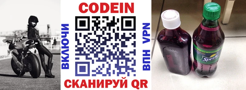 Кодеин Purple Drank  Купить закладки  Берёзовский 